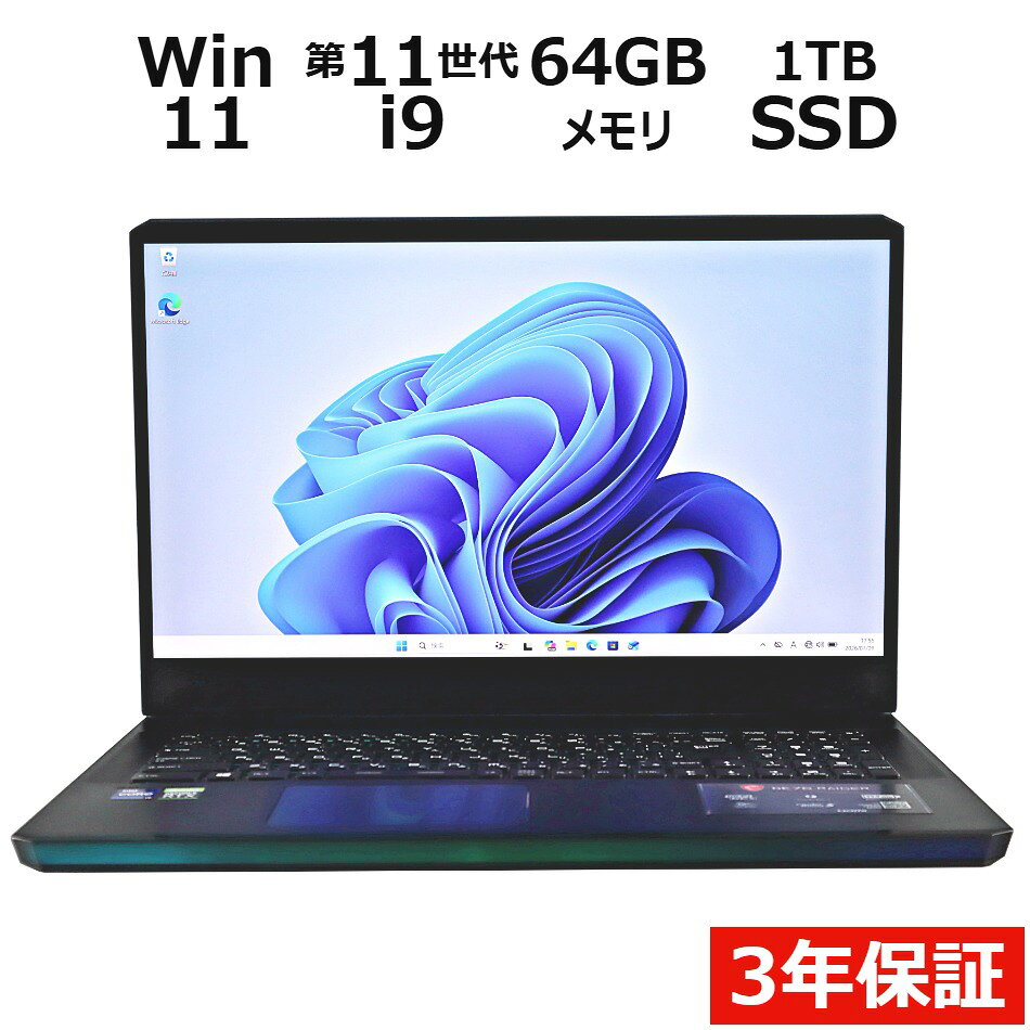 【期間限定P15倍+最大10%OFFクーポン】 【3年保証】その他 MSI RAIDER GE76-11UH-598JP SSD1024GB メモリ64GB Core i9 Windows 11 Pro 中古 アウトレット 返品 送料無料 中古ノートパソコン 中古パソコン ノートパソコン ノート ノートPC OFFICE付き pcwrap-10903733 中古パソコン PC-WRAP パッケージ画像
