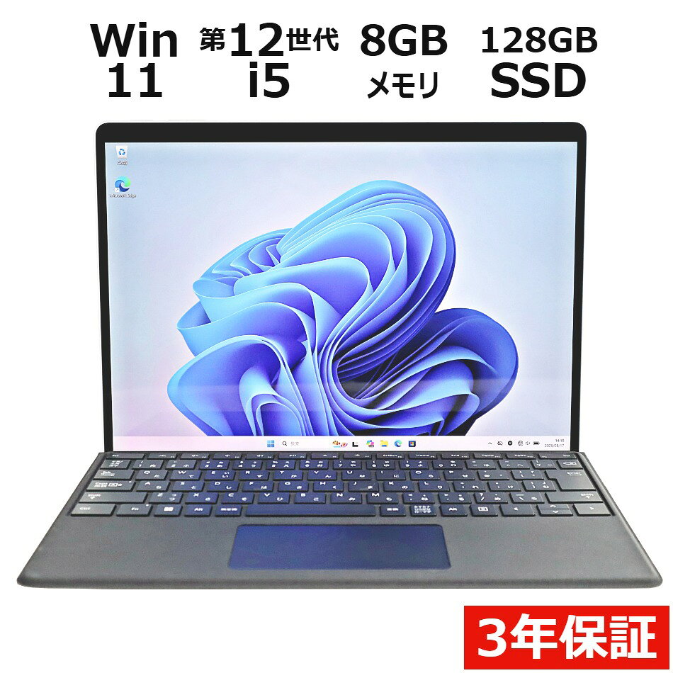 【20日限定P10倍+最大10%OFFクーポン】 【3年保証】MICROSOFT マイクロソフト SURFACE PRO 9 SSD128GB メモリ8GB Core i5 Windows 11 Pro 中古 アウトレット 返品 送料無料 中古ノートパソコン 中古パソコン ノートパソコン ノート ノートPC タブレット OFFICE付き pcwrap-10904705 中古パソコン PC-WRAP パッケージ画像