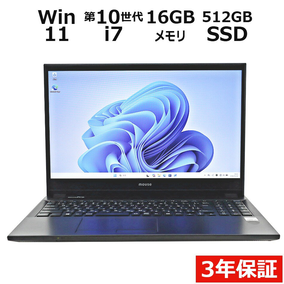 【期間限定P15倍+最大10%OFFクーポン】 【3年保証】MouseComputer MOUSEPRO-NB530Z SSD512GB メモリ16GB Core i7 Windows 11 Pro 中古 アウトレット 返品 送料無料 中古ノートパソコン 中古パソコン ノートパソコン ノート ノートPC OFFICE付き pcwrap-10904717 中古パソコン PC-WRAP パッケージ画像