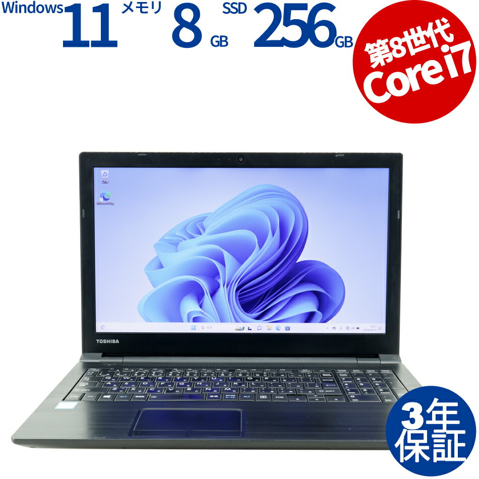 【15日限定ポイントバックチャンス】【3年保証】東芝 TOSHIBA DYNABOOK DYNABOOK B65/DN SSD256GB メモリ8GB Core i7 Windows 11 Pro 中古 アウトレット 返品 あす楽 送料無料 中古ノートパソコン 中古パソコン ノートパソコン ノート ノートPC