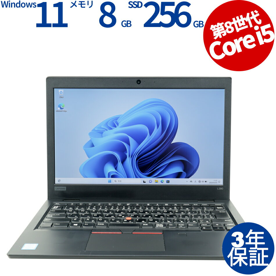 【ポイントバックチャンス】【3年保証】LENOVO レノボ THINKPAD L390 SSD256GB メモリ8GB Core i5 Windows 11 Pro 中古 アウトレット 返品 あす楽 送料無料 中古ノートパソコン 中古パソコン ノートパソコン ノート ノートPC