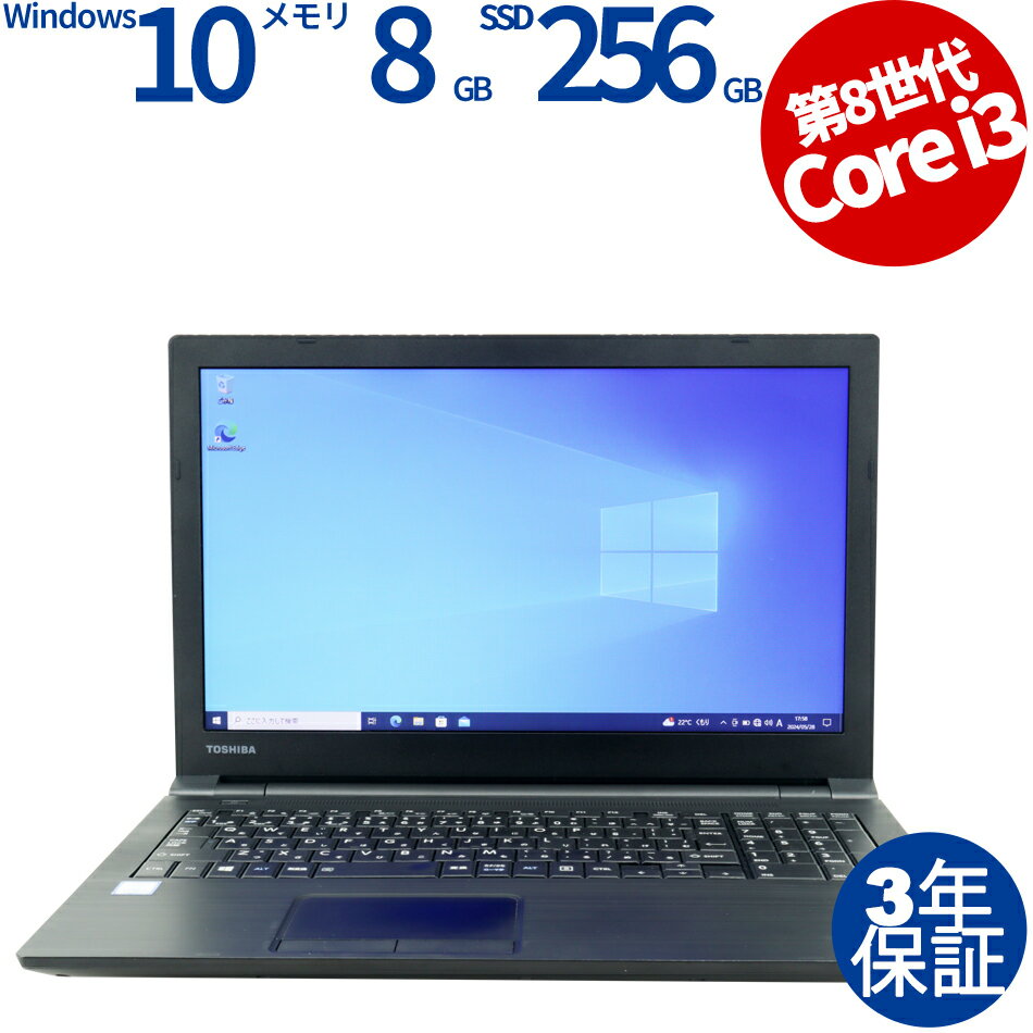 3ǯݾڡ TOSHIBA DYNABOOK DYNABOOK B65/DN [SSD] SSD256GB 8GB Core i3 Windows 10 Pro  ȥå   ̵ ťΡȥѥ ťѥ Ρȥѥ Ρ ΡPC