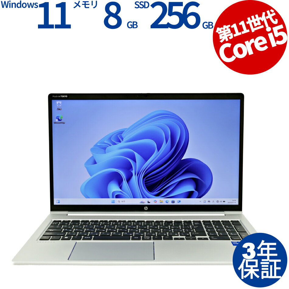 【3年保証】HP PROBOOK 450 G8 SSD256GB メモリ8GB Core i5 Windows 11 Pro 中古 アウトレット 返品 送料無料 中古ノートパソコン 中古パソコン ノートパソコン ノート ノートPC OFFICE付き