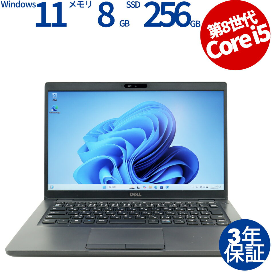 【3年保証】DELL デル LATITUDE 5400 SSD256GB メモリ8GB Core i5 Windows 11 Pro 中古 アウトレット 返品 送料無料 中古ノートパソコン 中古パソコン ノートパソコン ノート ノートPC OFFICE付き