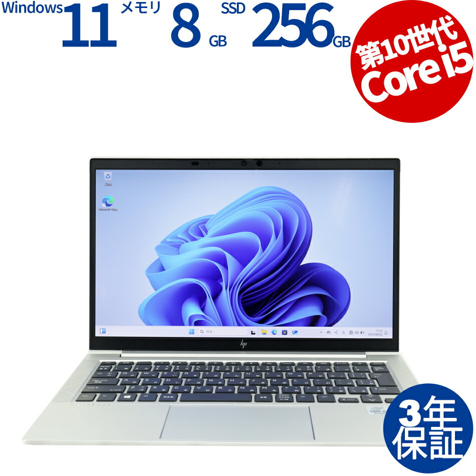 【3年保証】HP ELITEBOOK 830 G7 SSD256GB メモリ8GB Core i5 Windows 11 Pro 中古 アウトレット 返品 送料無料 中古ノートパソコン 中古パソコン ノートパソコン ノート ノートPC OFFICE付き