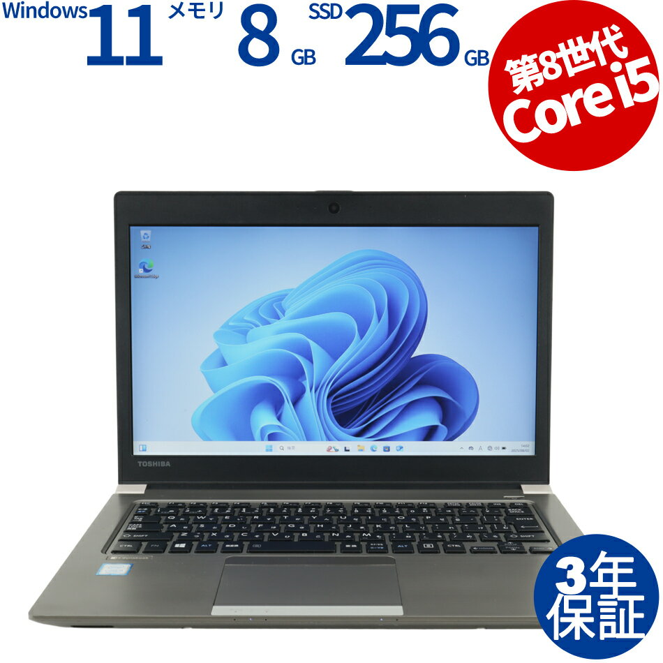 【3年保証】東芝 TOSHIBA DYNABOOK DYNABOOK R63/J SSD256GB メモリ8GB Core i5 Windows 11 Pro 中古 アウトレット 返品 送料無料 中古ノートパソコン 中古パソコン ノートパソコン ノート ノートPC OFFICE付き