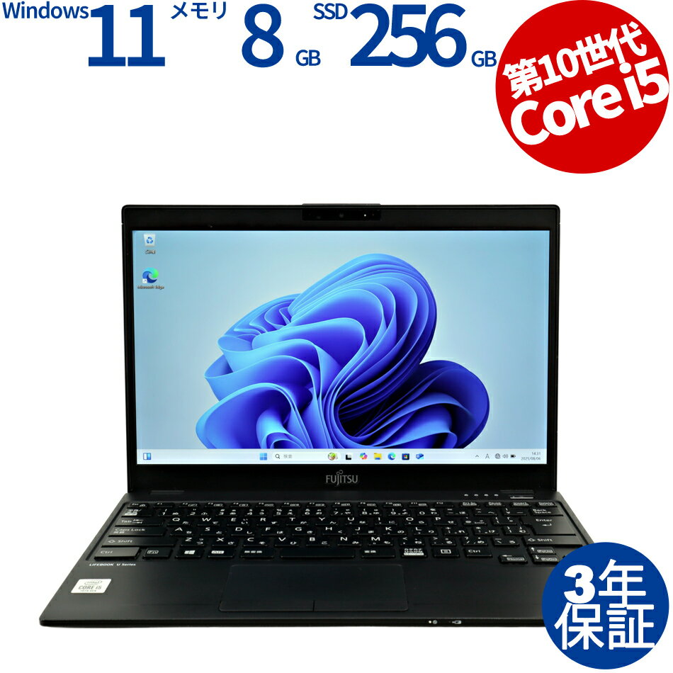 【18日限定P10倍+最大4,000円OFFCP+ポイントバック】 【3年保証】富士通 FUJITSU LIFEBOOK U9310/E SSD256GB メモリ8GB Core i5 Windows 11 Pro 中古 アウトレット 返品 送料無料 中古ノートパソコン 中古パソコン ノートパソコン ノート ノートPC OFFICE付き
