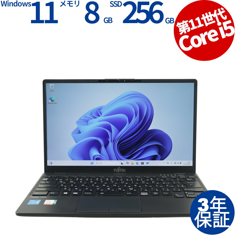 【3年保証】富士通 FUJITSU LIFEBOOK U9311/F SSD256GB メモリ8GB Core i5 Windows 11 Pro 中古 アウトレット 返品 送料無料 中古ノートパソコン 中古パソコン ノートパソコン ノート ノートPC OFFICE付き