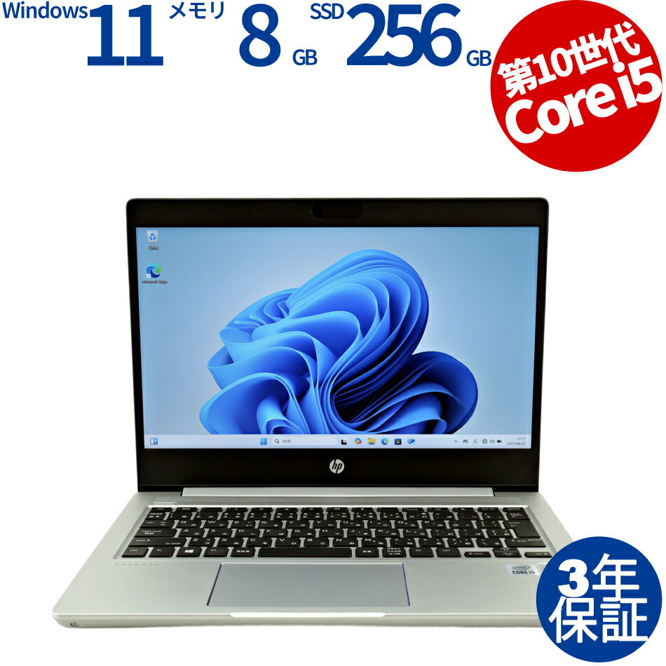 【期間限定P10倍+最大4000円OFFクーポン】 【3年保証】HP PROBOOK 430 G7 SSD256GB メモリ8GB Core i5 Windows 11 Pro 中古 アウトレット 返品 送料無料 中古ノートパソコン 中古パソコン ノートパソコン ノート ノートPC OFFICE付き