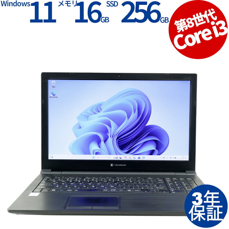 【30日限定P10倍+最大4000円OFFクーポン】 【3年保証】dynabook DYNABOOK B65/ER SSD256GB メモリ16GB Core i3 Windows 11 Pro 中古 アウトレット 返品 送料無料 中古ノートパソコン 中古パソコン ノートパソコン ノート ノートPC OFFICE付き