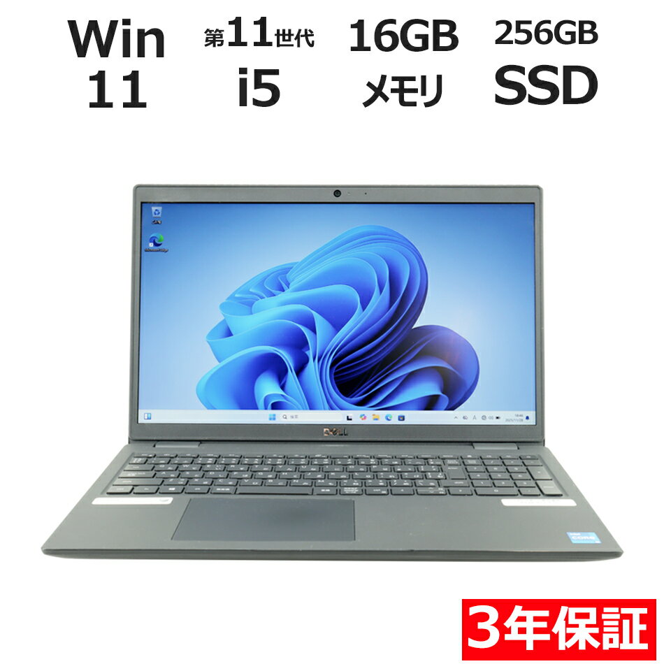 【3年保証】DELL デル LATITUDE 3520 SSD256GB メモリ16GB Core i5 Windows 11 Pro 中古 アウトレット 返品 送料無料 中古ノートパソコン 中古パソコン ノートパソコン ノート ノートPC OFFICE付き