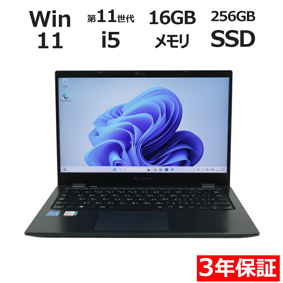 【3年保証】dynabook DYNABOOK G83/HR SSD256GB メモリ16GB Core i5 Windows 11 Pro 中古 アウトレット 返品 送料無料 中古ノートパソコン 中古パソコン ノートパソコン ノート ノートPC OFFICE付き