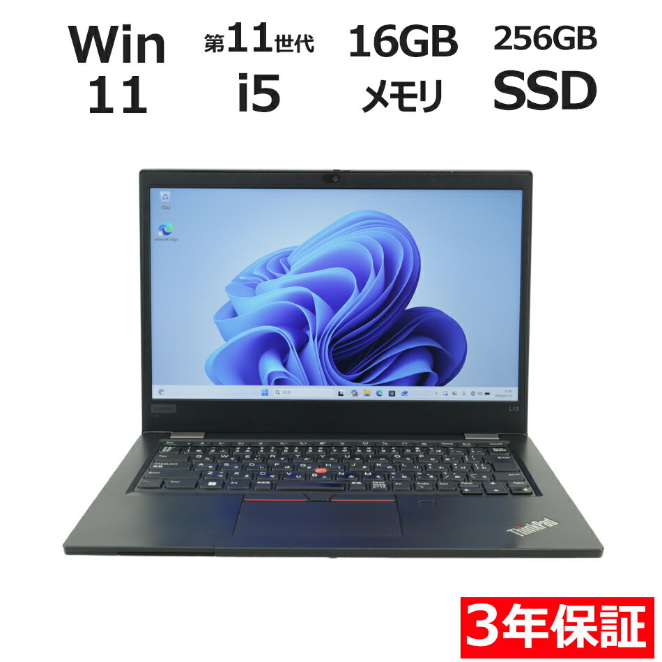 【3年保証】LENOVO レノボ THINKPAD L13 GEN2 SSD256GB メモリ16GB Core i5 Windows 11 Pro 中古 アウトレット 返品 送料無料 中古ノートパソコン 中古パソコン ノートパソコン ノート ノートPC OFFICE付き