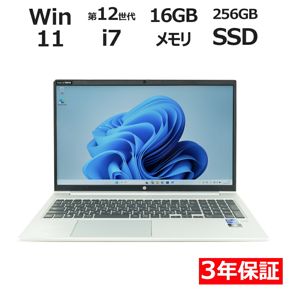 【期間限定P10倍+10%OFF+最大100%ポイントバック】 【3年保証】HP PROBOOK 450 G9 SSD256GB メモリ16GB Core i7 Windows 11 Pro 中古 アウトレット 返品 送料無料 中古ノートパソコン 中古パソコン ノートパソコン ノート ノートPC OFFICE付き