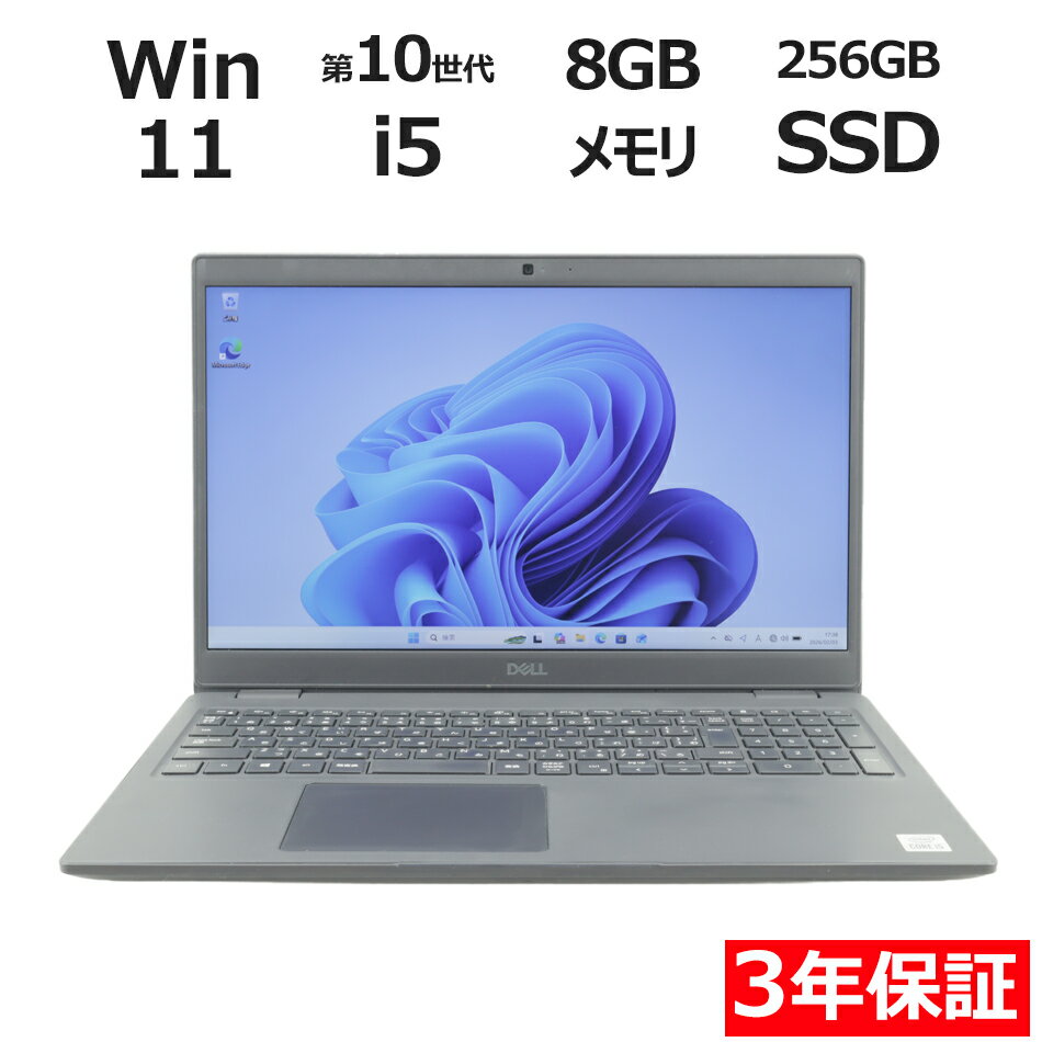 【期間限定P15倍+最大10%OFF】 【3年保証】DELL デル LATITUDE 3510 SSD256GB メモリ8GB Core i5 Windows 11 Pro 中古 アウトレット 返品 送料無料 中古ノートパソコン 中古パソコン ノートパソコン ノート ノートPC OFFICE付き