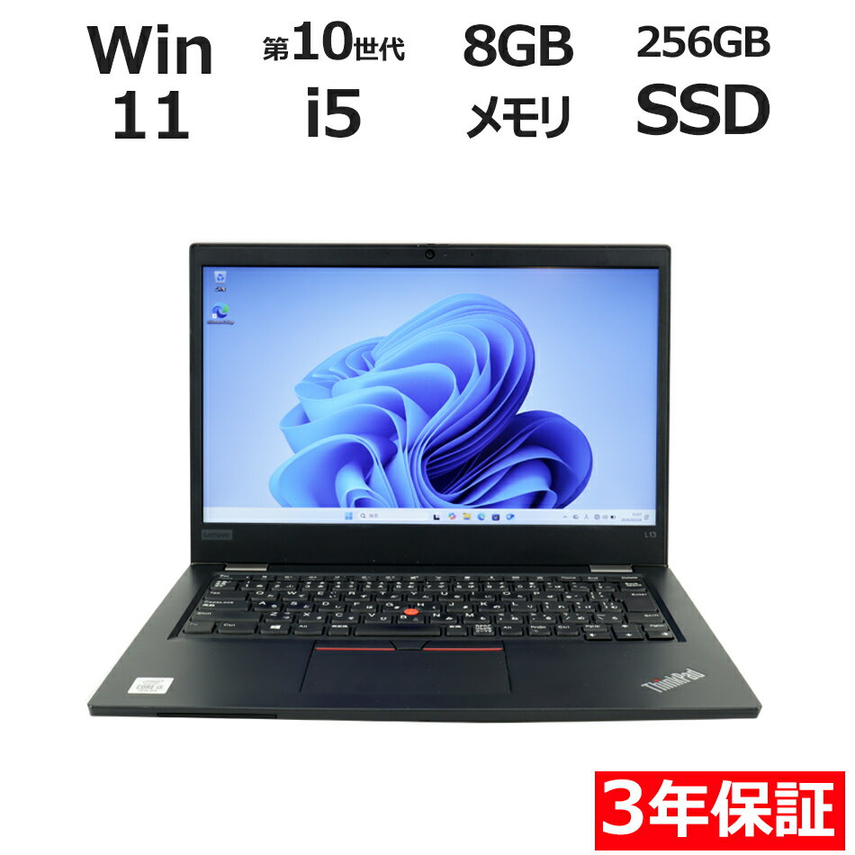 【期間限定ポイント10倍+最大4,000円OFFクーポン】 【3年保証】LENOVO レノボ THINKPAD L13 SSD256GB メモリ8GB Core i5 Windows 11 Pro 中古 アウトレット 返品 送料無料 中古ノートパソコン 中古パソコン ノートパソコン ノート ノートPC OFFICE付き