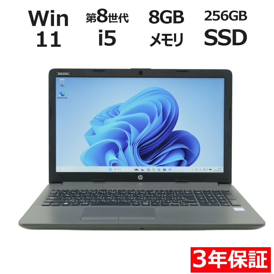 【3年保証】HP 250 G7 NOTEBOOK PC [新品SSD] SSD256GB メモリ8GB Core i5 Windows 11 Pro 中古 アウトレット 返品 送料無料 中古ノートパソコン 中古パソコン ノートパソコン ノート ノートPC OFFICE付き
