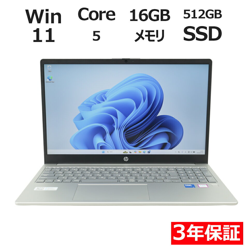 【3年保証】HP 15-FD1002TU SSD512GB メモリ16GB Core 5 Windows 11 Home 中古 アウトレット 返品 送料無料 中古ノートパソコン 中古パソコン ノートパソコン ノート ノートPC OFFICE付き