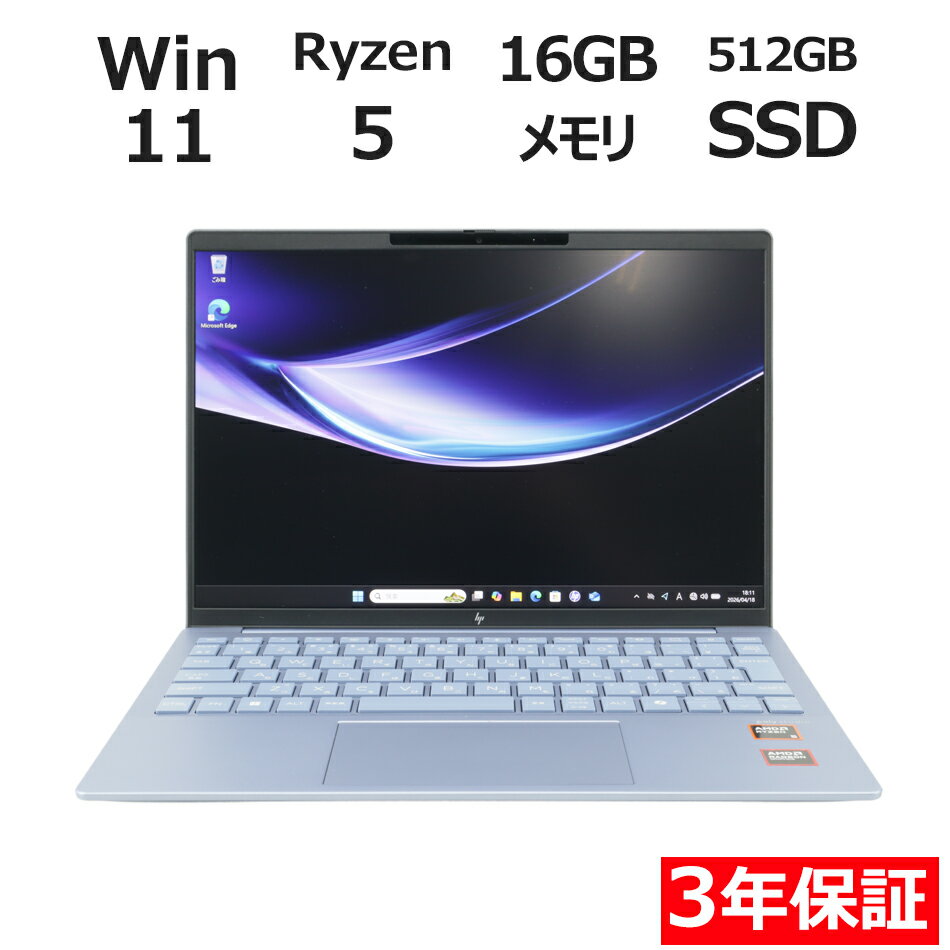 【3年保証】HP PAVILION AERO 13 SSD512GB メモリ16GB Ryzen5 Windows 11 Home 中古 アウトレット 返品 送料無料 中古ノートパソコン 中古パソコン ノートパソコン ノート ノートPC OFFICE付き