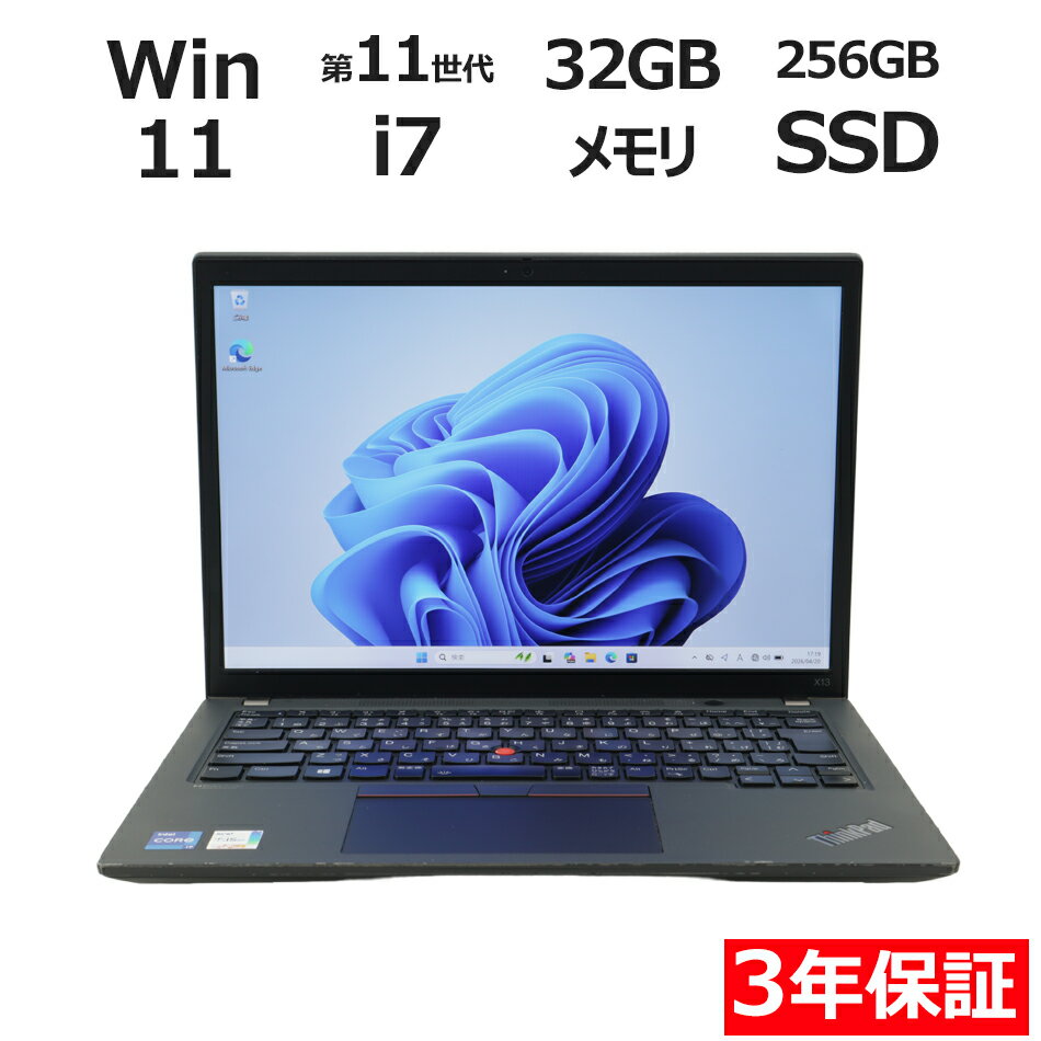【3年保証】LENOVO レノボ THINKPAD X13 GEN 2 SSD256GB メモリ32GB Core i7 Windows 11 Pro 中古 アウトレット 返品 送料無料 中古ノートパソコン 中古パソコン ノートパソコン ノート ノートPC OFFICE付き