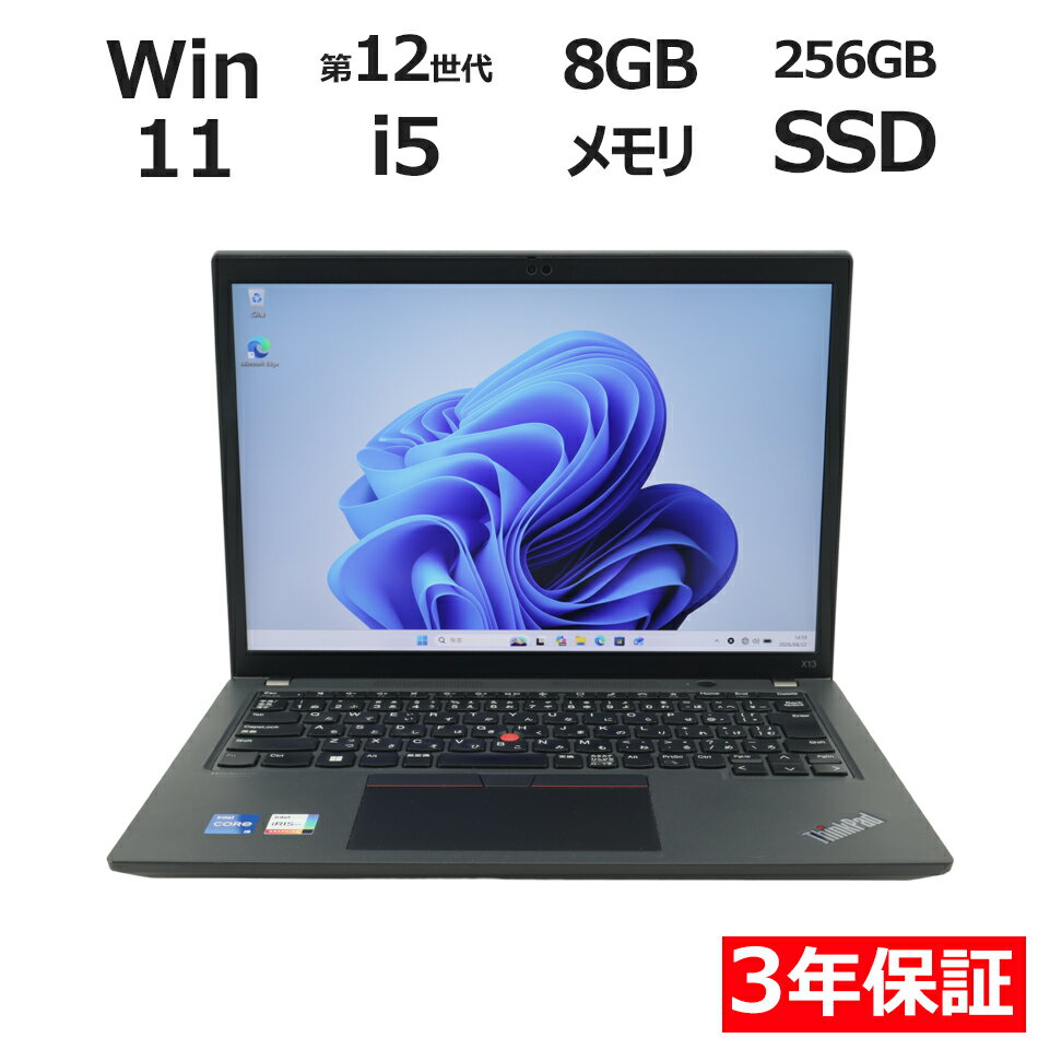 【3年保証】LENOVO レノボ THINKPAD X13 GEN 3 SSD256GB メモリ8GB Core i5 Windows 11 Pro 中古 アウトレット 返品 送料無料 中古ノートパソコン 中古パソコン ノートパソコン ノート ノートPC OFFICE付き