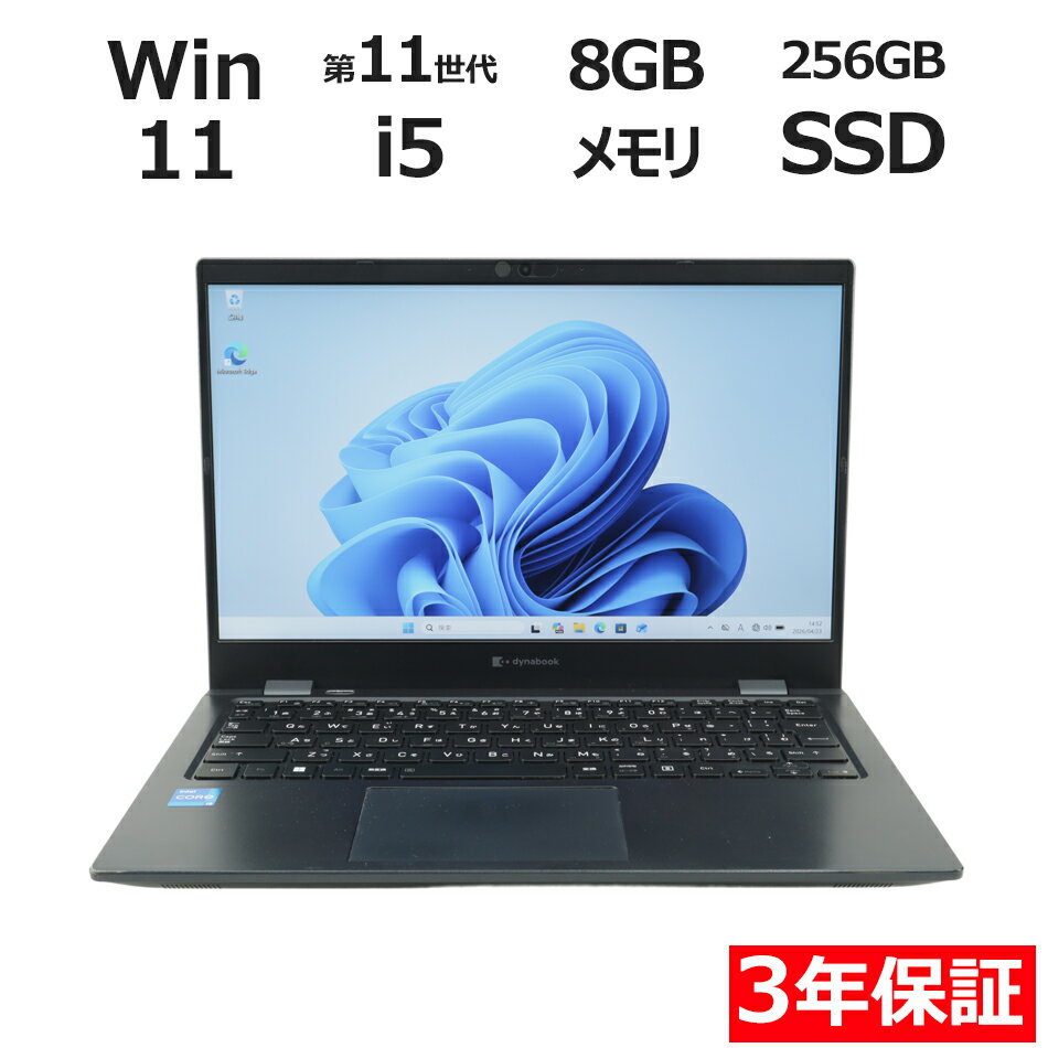【期間限定P15倍+最大10%OFF】 【3年保証】dynabook DYNABOOK G83/HS SSD256GB メモリ8GB Core i5 Windows 11 Pro 中古 アウトレット 返品 送料無料 中古ノートパソコン 中古パソコン ノートパソコン ノート ノートPC OFFICE付き
