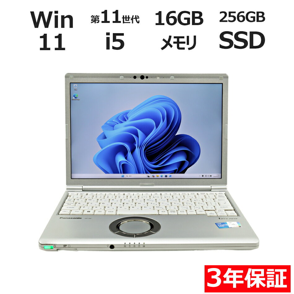【期間限定P10倍+最大10%OFF】 【3年保証】PANASONIC パナソニック レッツノート LET'S NOTE CF-SV1 SSD256GB メモリ16GB Core i5 Windows 11 Pro 中古 アウトレット 返品 送料無料 中古ノートパソコン 中古パソコン ノートパソコン ノート ノートPC OFFICE付き