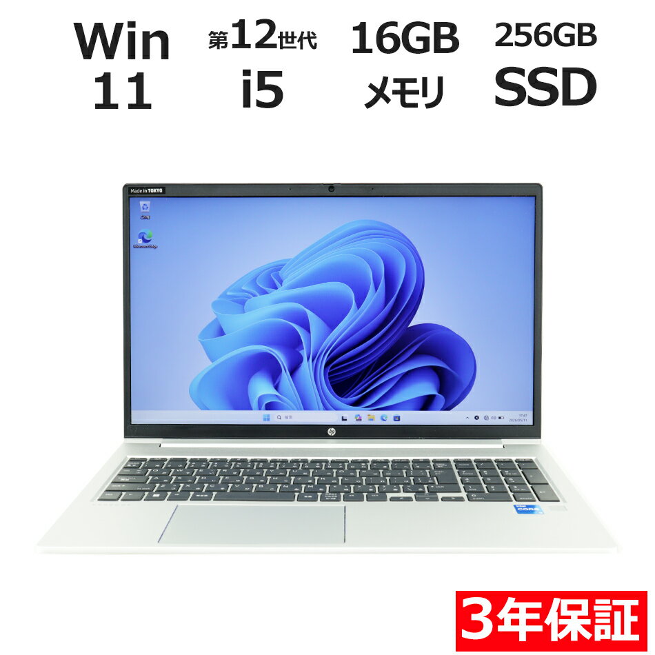 【期間限定P15倍+最大10%OFF】 【3年保証】HP PROBOOK 450 G9 SSD256GB メモリ16GB Core i5 Windows 11 Pro 中古 アウトレット 返品 送料無料 中古ノートパソコン 中古パソコン ノートパソコン ノート ノートPC OFFICE付き