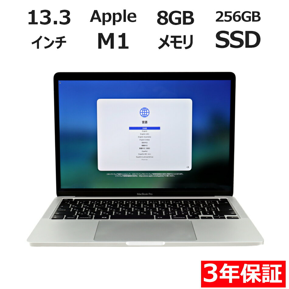 【期間限定P15倍+最大10%OFF】 【3年保証】APPLE アップル MACBOOK PRO SSD256GB メモリ8GB APPLE Mac OS X 中古 アウトレット 返品 送..