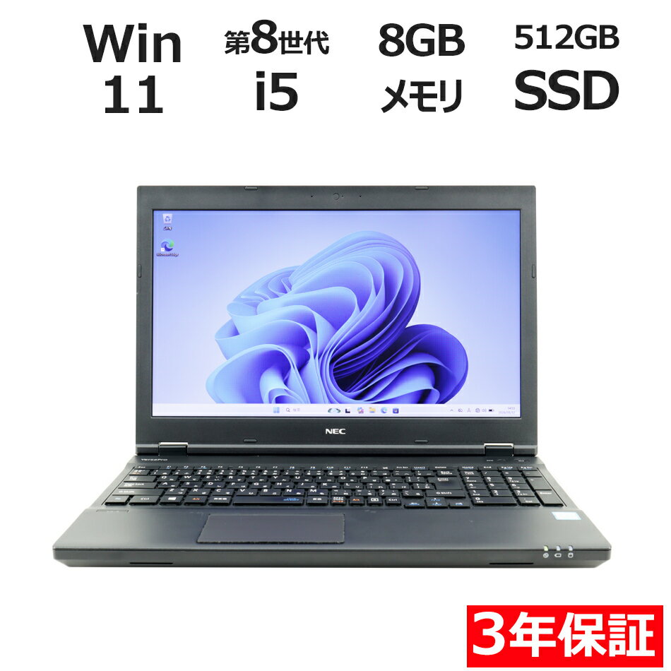 【3年保証】NEC VERSAPRO VKM17/X-4 SSD512GB メモリ8GB Core i5 Windows 11 Pro 中古 アウトレット 返品 送料無料 中古ノートパソコン 中古パソコン ノートパソコン ノート ノートPC OFFICE付き