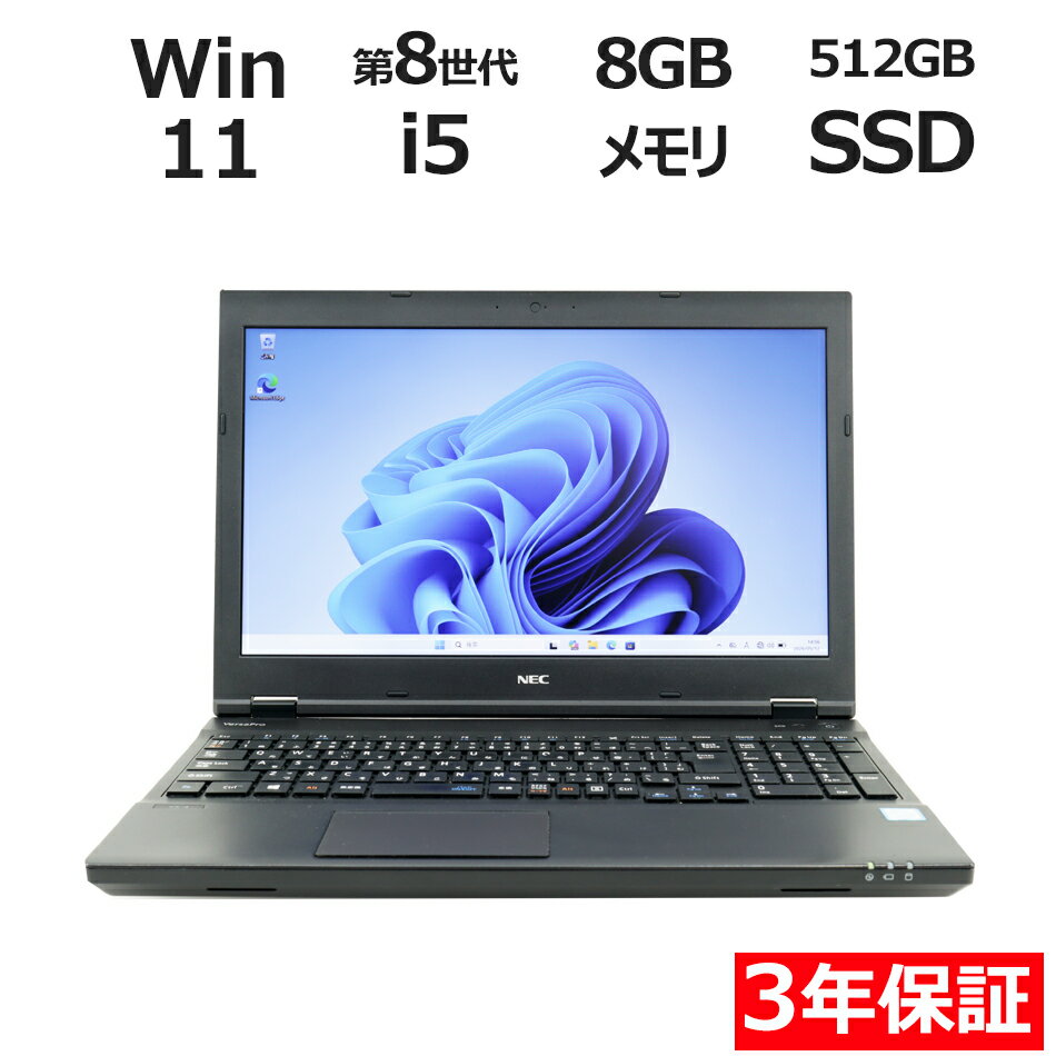 【3年保証】NEC VERSAPRO VKM17/X-4 SSD512GB メモリ8GB Core i5 Windows 11 Pro 中古 アウトレット 返品 送料無料 中古ノートパソコン 中古パソコン ノートパソコン ノート ノートPC OFFICE付き