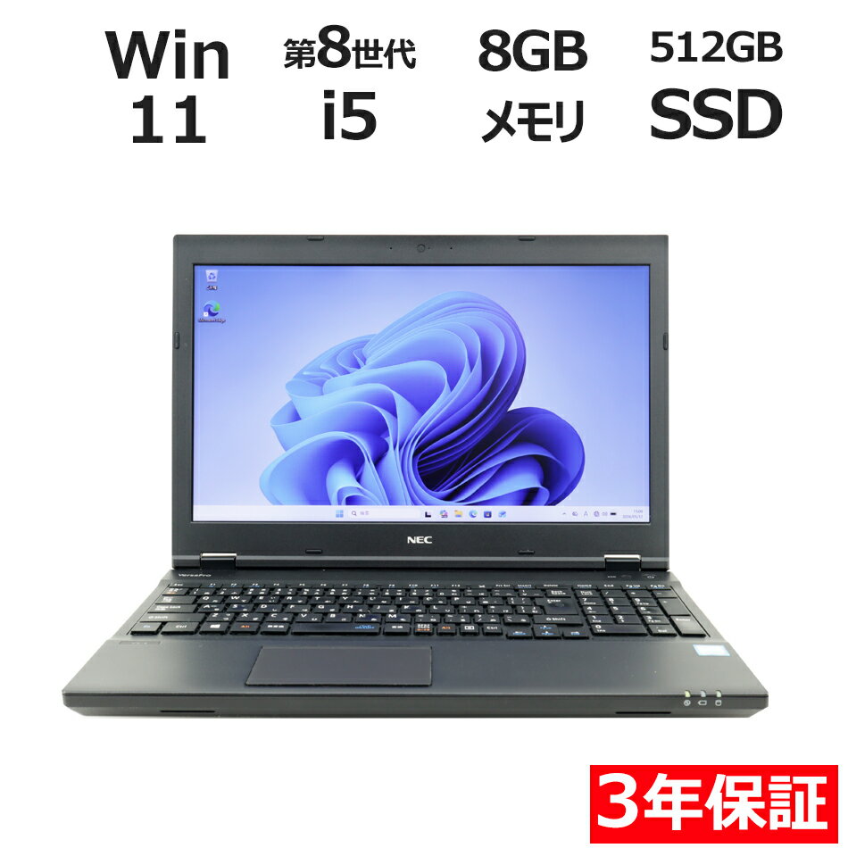 【3年保証】NEC VERSAPRO VKM17/X-4 SSD512GB メモリ8GB Core i5 Windows 11 Pro 中古 アウトレット 返品 送料無料 中古ノートパソコン 中古パソコン ノートパソコン ノート ノートPC OFFICE付き