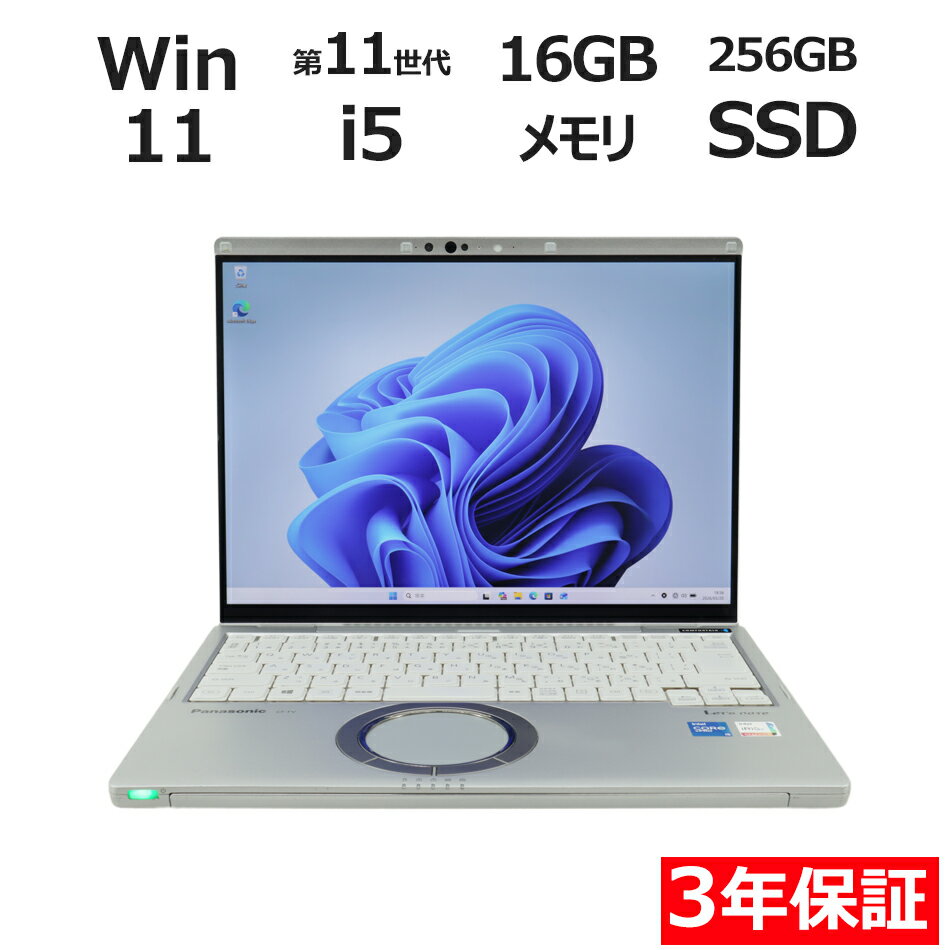 【期間限定P15倍 最大10 OFFクーポン】 【3年保証】PANASONIC パナソニック レッツノート LET 039 S NOTE CF-FV1 SSD256GB メモリ16GB Core i5 Windows 11 Pro 中古 アウトレット 返品 送料無料 中古ノートパソコン 中古パソコン ノートパソコン ノート ノートPC OFFICE付き