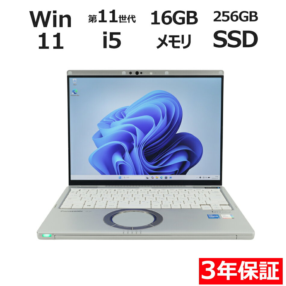 【期間限定P15倍 最大10 OFFクーポン】 【3年保証】PANASONIC パナソニック レッツノート LET 039 S NOTE CF-FV1 SSD256GB メモリ16GB Core i5 Windows 11 Pro 中古 アウトレット 返品 送料無料 中古ノートパソコン 中古パソコン ノートパソコン ノート ノートPC OFFICE付き