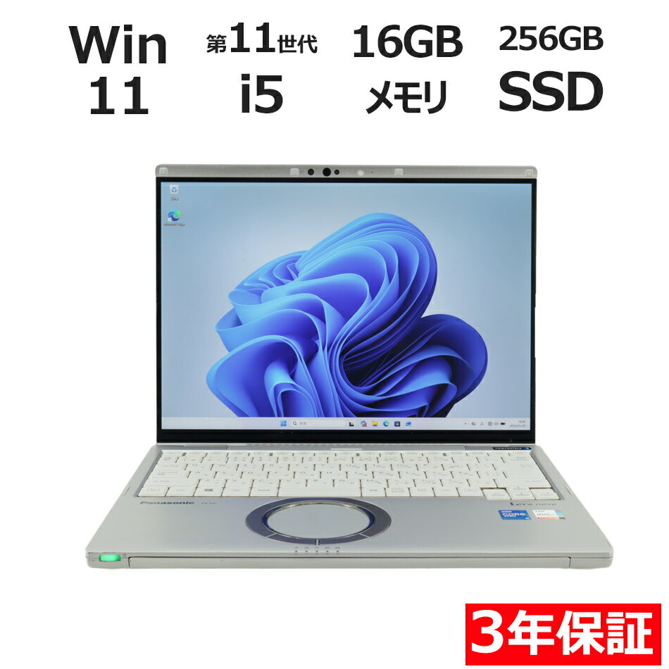 【期間限定P15倍 最大10 OFFクーポン】 【3年保証】PANASONIC パナソニック レッツノート LET 039 S NOTE CF-FV1 SSD256GB メモリ16GB Core i5 Windows 11 Pro 中古 アウトレット 返品 送料無料 中古ノートパソコン 中古パソコン ノートパソコン ノート ノートPC OFFICE付き