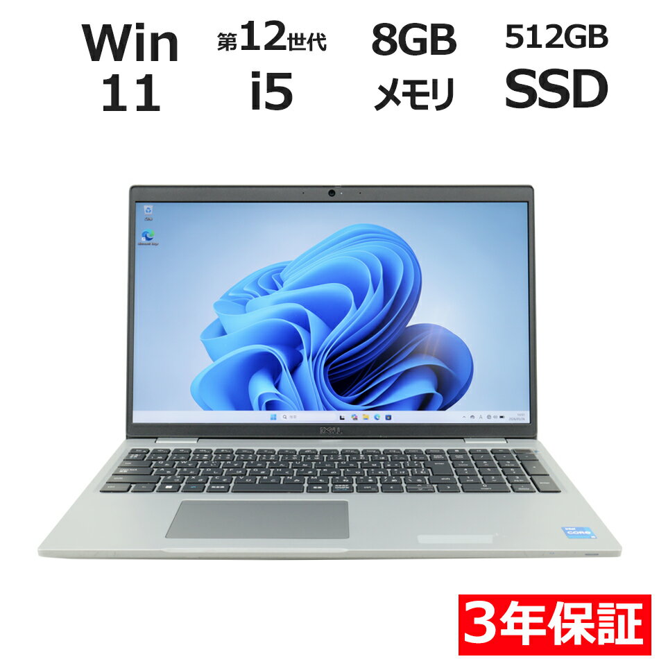 【3年保証】DELL デル LATITUDE 5530 SSD512GB メモリ8GB Core i5 Windows 11 Pro 中古 アウトレット 返品 送料無料 中古ノートパソコン 中古パソコン ノートパソコン ノート ノートPC OFFICE付き