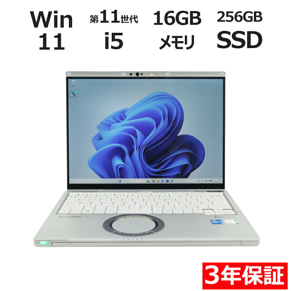 【期間限定P15倍+最大10%OFFクーポン】 【3年保証】PANASONIC パナソニック レッツノート LET'S NOTE CF-FV1 SSD256GB メモリ16GB Core i5 Windows 11 Pro 中古 アウトレット 返品 送料無料 中古ノートパソコン 中古パソコン ノートパソコン ノート ノートPC OFFICE付き