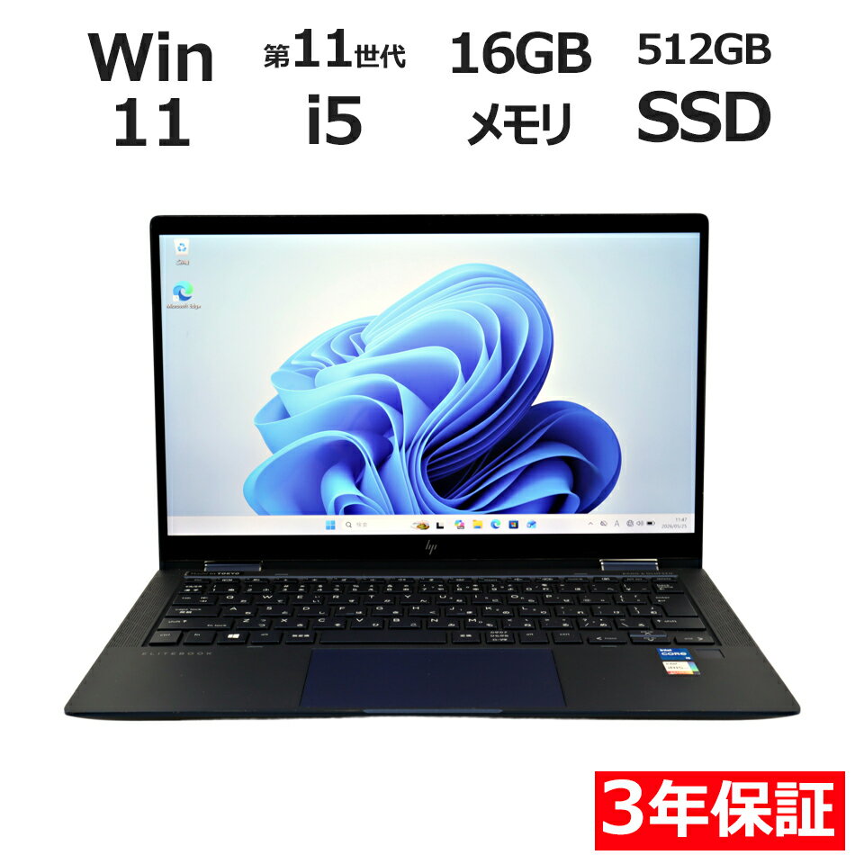 【3年保証】HP ELITE DRAGONFLY G2 SSD512GB メモリ16GB Core i5 Windows 11 Pro 中古 アウトレット 返品 送料無料 中古ノートパソコン 中古パソコン ノートパソコン ノート ノートPC OFFICE付き