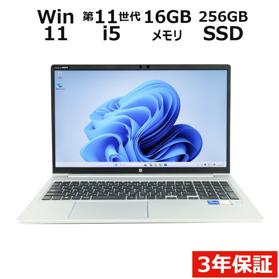 HP PROBOOK 650 G8 SSD256GB メモリ16GB Core i5 Windows 11 Pro 中古 アウトレット 返品 送料無料 中古ノートパソコン 中古パソコン ノートパソコン ノート ノートPC OFFICE付き