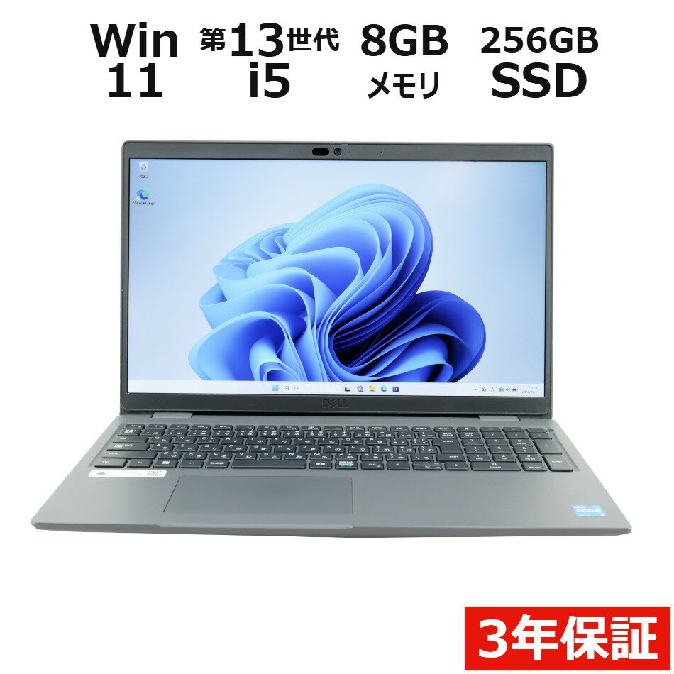 【3年保証】DELL デル LATITUDE 3540 SSD256GB メモリ8GB Core i5 Windows 11 Pro 中古 アウトレット 返品 送料無料 中古ノートパソコン 中古パソコン ノートパソコン ノート ノートPC OFFICE付き