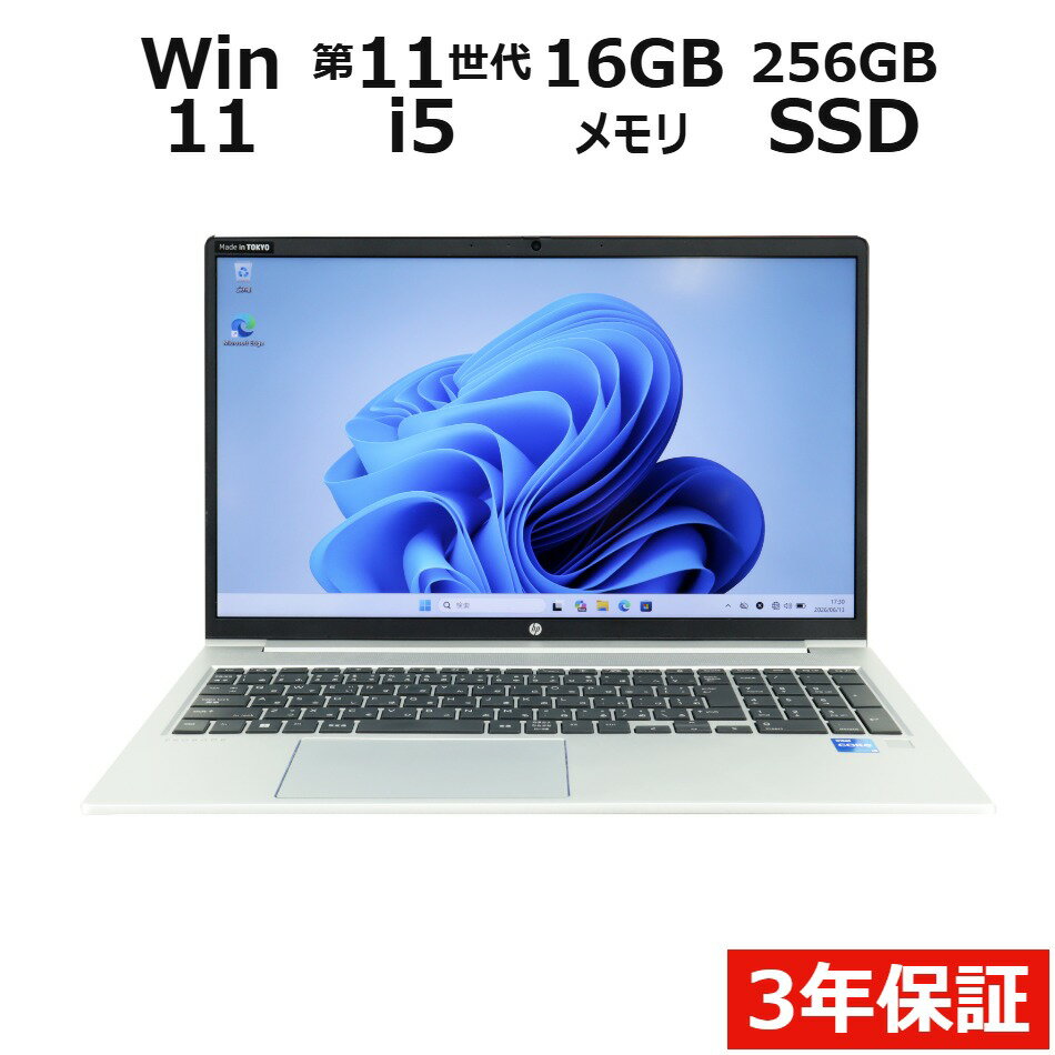 【3年保証】HP PROBOOK 450 G8 SSD256GB メモリ16GB Core i5 W ...