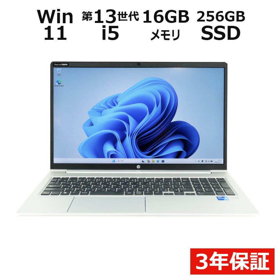【3年保証】HP PROBOOK 450 G10 SSD256GB メモリ16GB Core i5 Windows 11 Pro 中古 アウトレット 返品 送料無料 中古ノートパソコン 中古パソコン ノートパソコン ノート ノートPC OFFICE付き