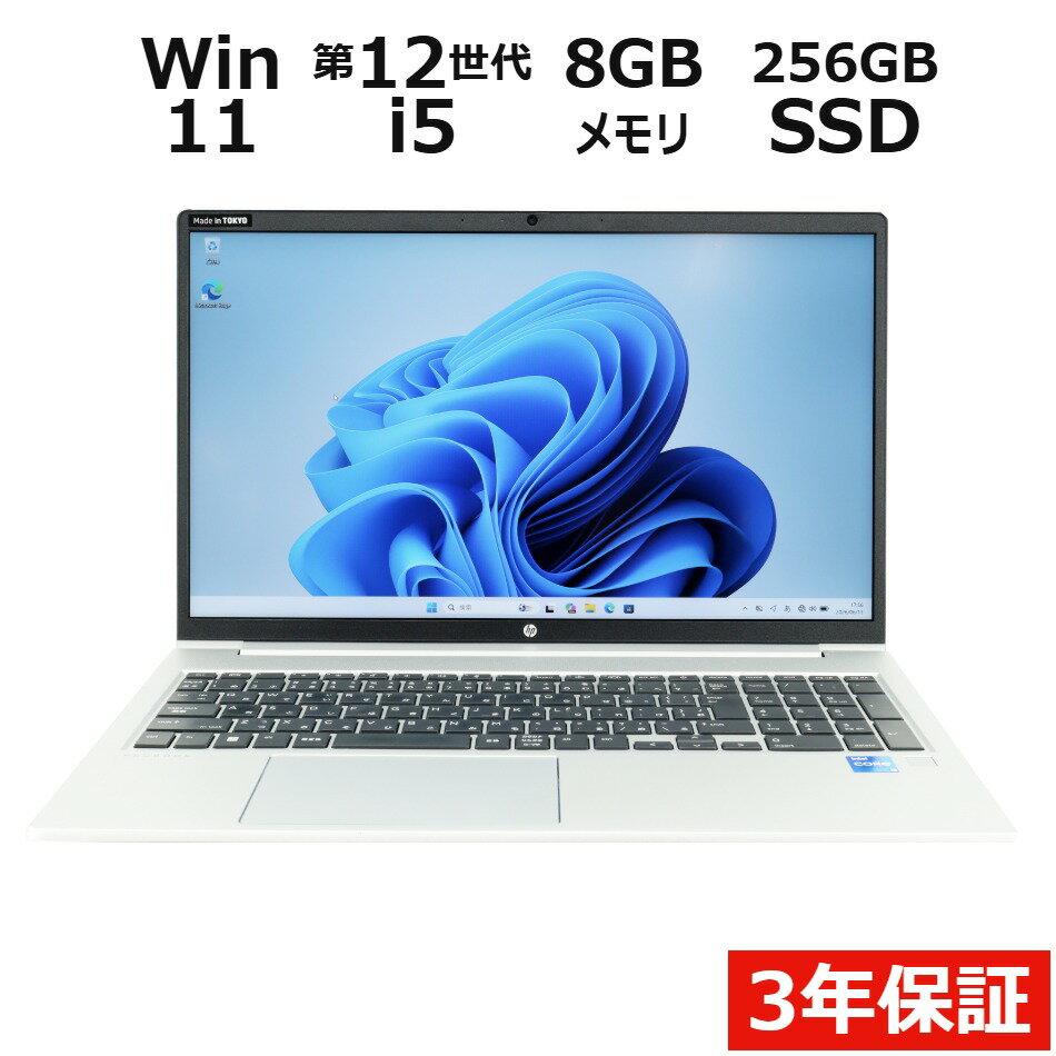 【3年保証】HP PROBOOK 450 G9 SSD256GB メモリ8GB Core i5 Wi ...