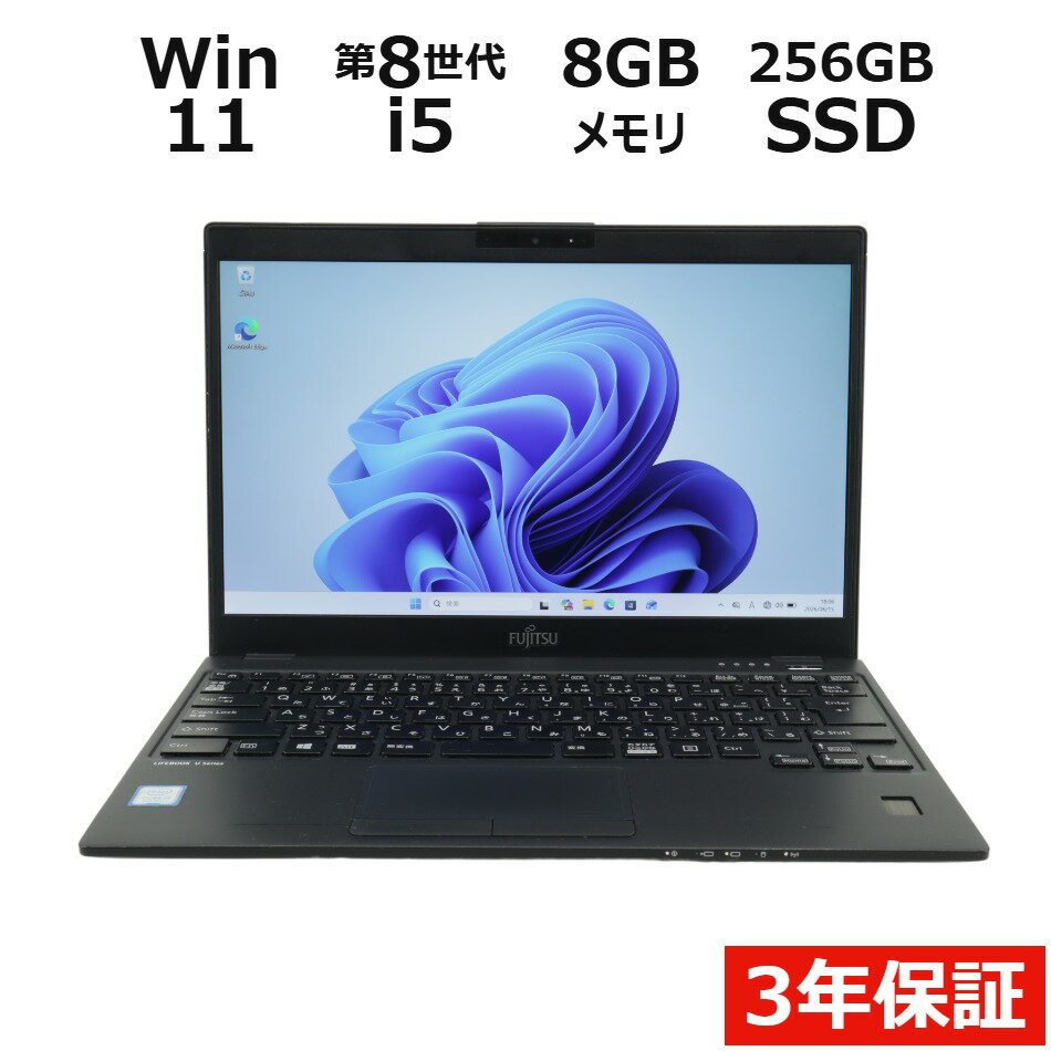 【3年保証】富士通 FUJITSU LIFEBOOK U939/C SSD256GB メモリ8GB  ...
