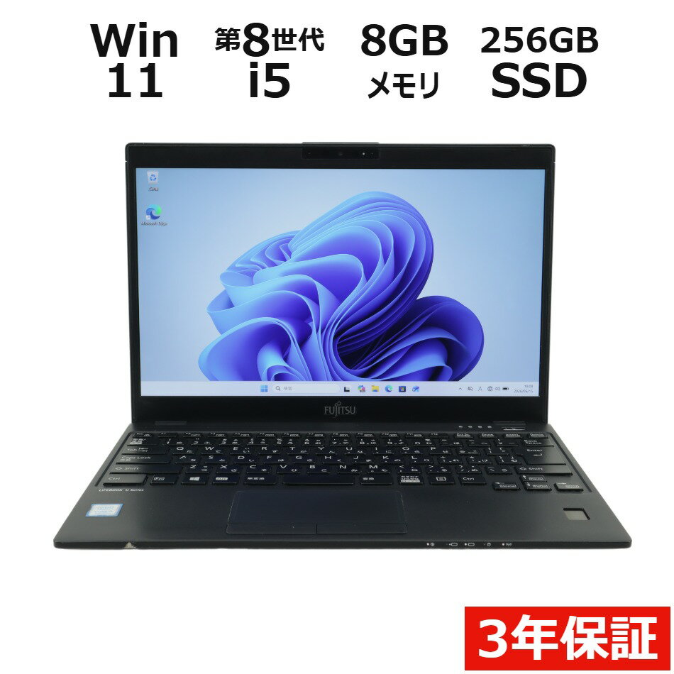 【3年保証】富士通 FUJITSU LIFEBOOK U939/C SSD256GB メモリ8GB Core i5 Windows 11 Pro 中古 アウトレット 返品 送料無料 中古ノートパソコン 中古パソコン ノートパソコン ノート ノートPC OFFICE付き