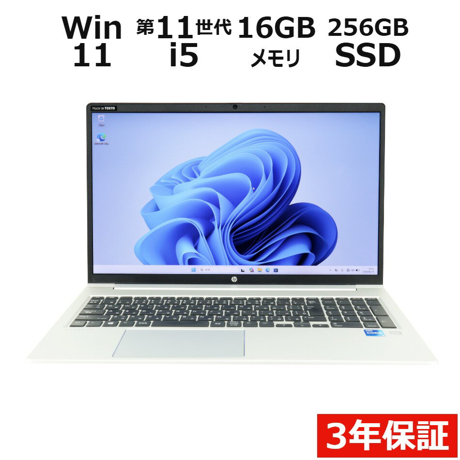 【期間限定P15倍+最大10%OFFクーポン】 【3年保証】HP PROBOOK 450 G8 SSD256GB メモリ16GB Core i5 Windows 11 Pro 中古 アウトレット 返品 送料無料 中古ノートパソコン 中古パソコン ノートパソコン ノート ノートPC OFFICE付き