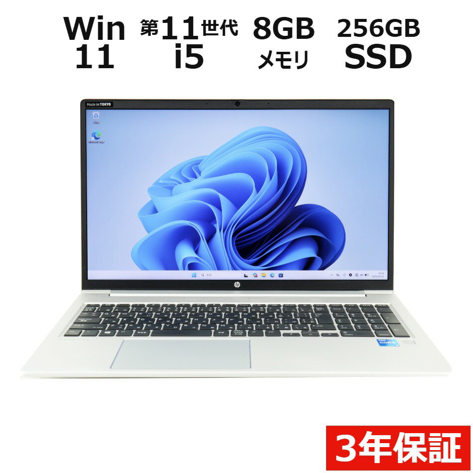 【期間限定P15倍+最大10%OFFクーポン】 【3年保証】HP PROBOOK 450 G8 SSD256GB メモリ8GB Core i5 Windows 11 Pro 中古 アウトレット 返品 送料無料 中古ノートパソコン 中古パソコン ノートパソコン ノート ノートPC OFFICE付き