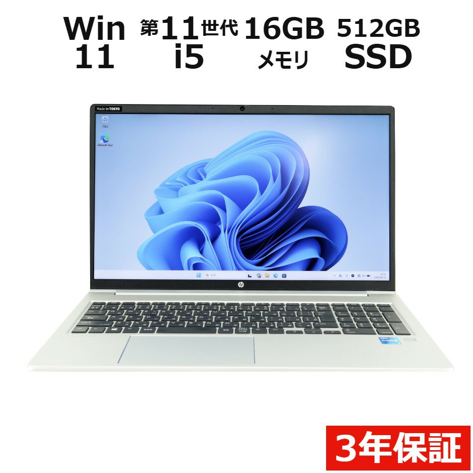 【期間限定P15倍+最大10%OFFクーポン】 【3年保証】HP PROBOOK 450 G8 SSD512GB メモリ16GB Core i5 Windows 11 Pro 中古 アウトレット 返品 送料無料 中古ノートパソコン 中古パソコン ノートパソコン ノート ノートPC OFFICE付き