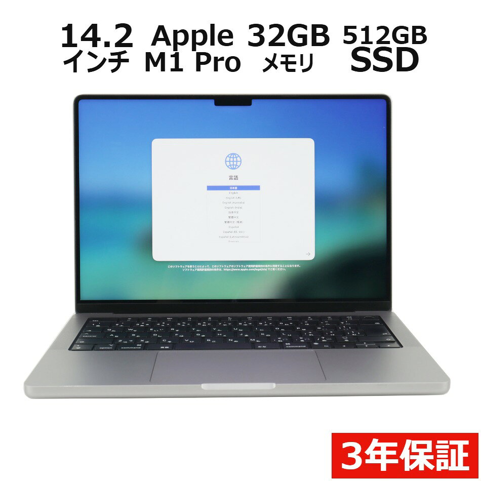 【15日限定P15倍+最大10%OFFクーポン】 【3年保証】APPLE アップル MACBOOK PRO 14-INCH 2021 SSD512GB メモリ32GB APPLE Mac OS X 中古 アウトレット 返品 送料無料 中古ノートパソコン 中古パソコン ノートパソコン ノート ノートPC pcwrap-10904601 中古パソコン PC-WRAP パッケージ画像