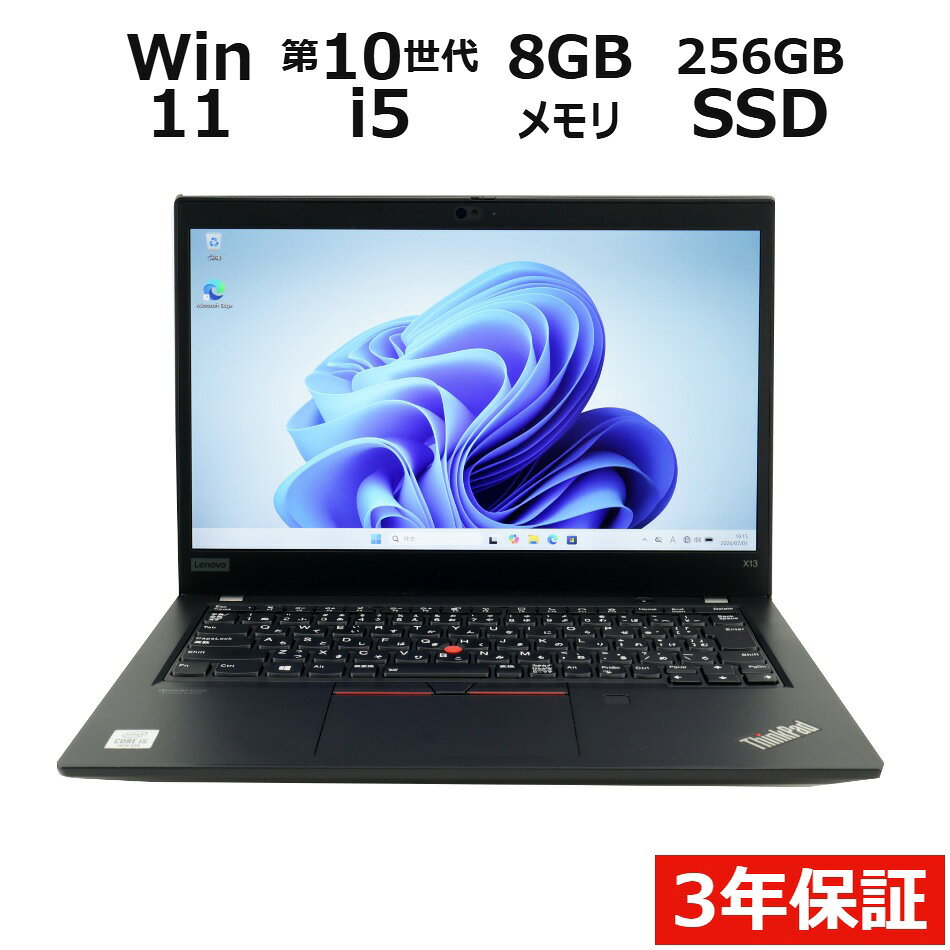 【3年保証】LENOVO レノボ THINKPAD X13 GEN 1 SSD256GB メモリ8GB Core i5 Windows 11 Pro 中古 アウトレット 返品 送料無料 中古ノートパソコン 中古パソコン ノートパソコン ノート ノートPC OFFICE付き pcwrap-10903051 中古パソコン PC-WRAP パッケージ画像